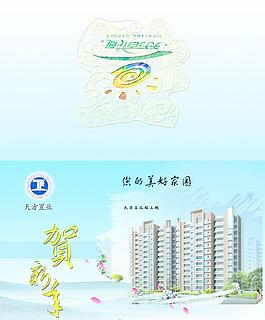 天方房地產賀卡圖片