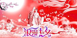 浪漫七夕图片