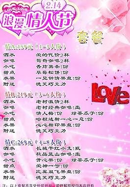情人節(jié)宣傳單正面圖片