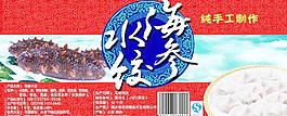 海參水餃包裝圖片