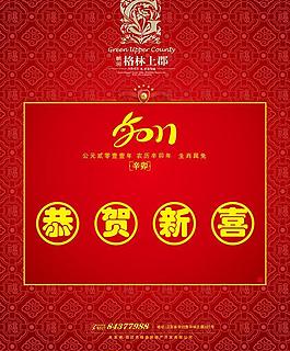 2011兔年掛歷封面設(shè)計(jì)矢量
