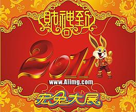 2011藝術(shù)字設(shè)計(jì)矢量素材
