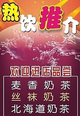 熱飲推介圖片