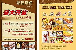 開業(yè)宣傳單圖片