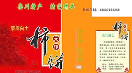 無核柿餅包裝圖片
