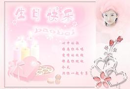 生日賀卡模板psd圖片