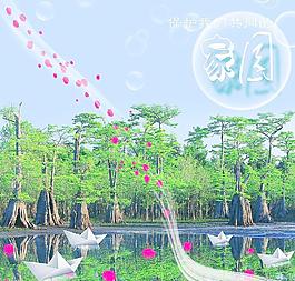 保护家园系列海报之二（原创）图片