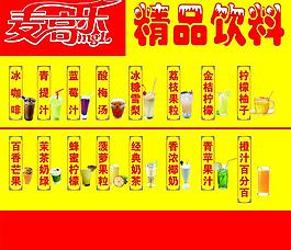 冷飲圖片