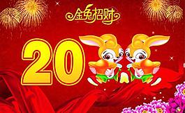 金兔送元寶新年海報矢量圖