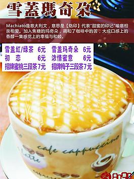 雪蓋瑪奇朵圖片