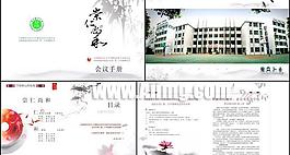 崇仁小学画册定稿矢量设计