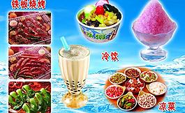 冷饮 烧烤海报图片