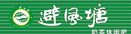 避風(fēng)塘圖片