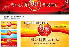 企業(yè)周年慶吊旗設(shè)計(jì)矢量圖