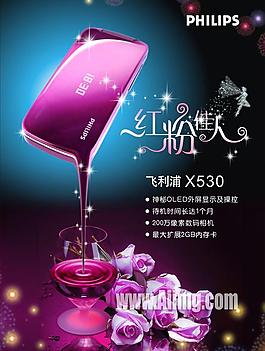 飞利浦X530手机海报