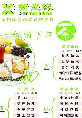 休閑下午茶圖片