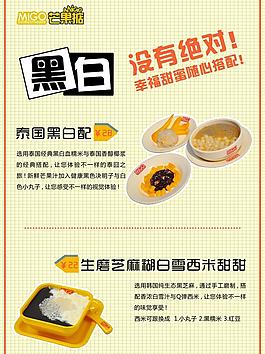甜品海報圖片