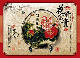 花開富貴中國傳統(tǒng)