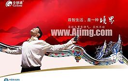 全球通企業(yè)文化PSD海報(bào)設(shè)計(jì)