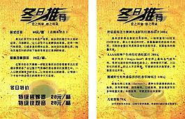 冬日推薦水牌圖片