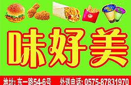 味好美圖片