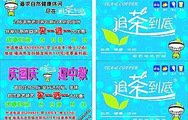 追茶到底圖片