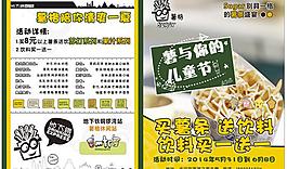 薯格兒童節彩頁圖片