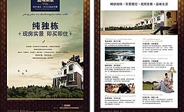 藍翔別墅房地產(chǎn)廣告