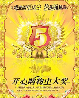 5周年慶圖片