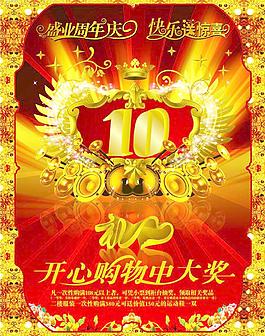 10周年慶圖片