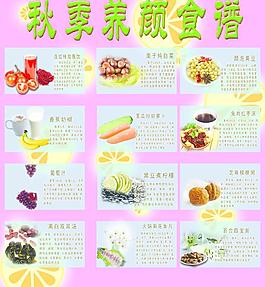 秋季养颜食谱图片