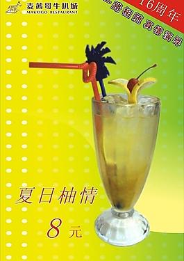 夏日柚情水牌圖片