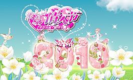 情人節(jié)素材圖片