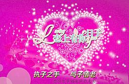 情人節(jié)海報圖片