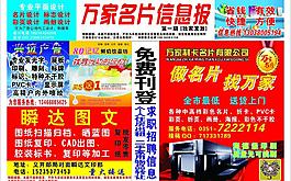 万家报纸图片