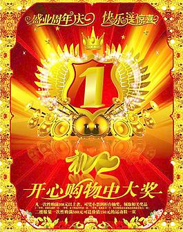 1周年慶圖片
