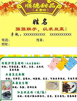 甜品名片设计图片