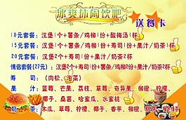 饮料宣传单图片