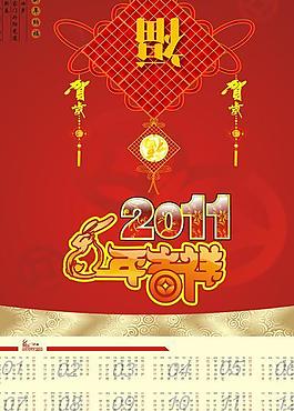 2011年掛歷設(shè)計矢量素材