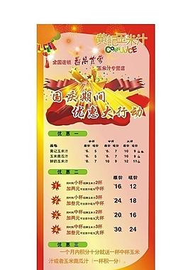 國慶大優惠圖片