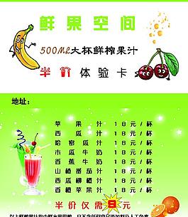 果汁卡片图片