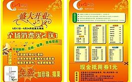 盛大開業(yè)圖片