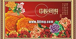 中秋月餅矢量圖