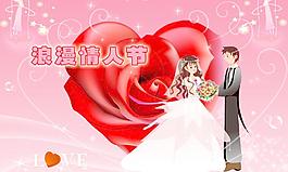 情人節(jié)素材圖片