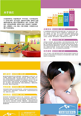 兒童培訓(xùn)兩折頁(yè)