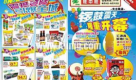 旺中旺超市促銷海報