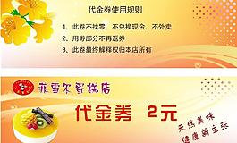 代金券圖片