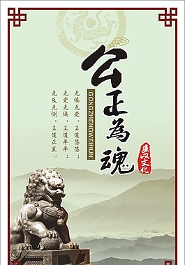 廉政宣傳公正為魂