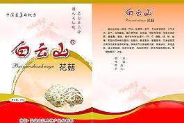 花菇包裝袋圖片