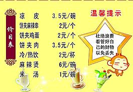 價目表圖片